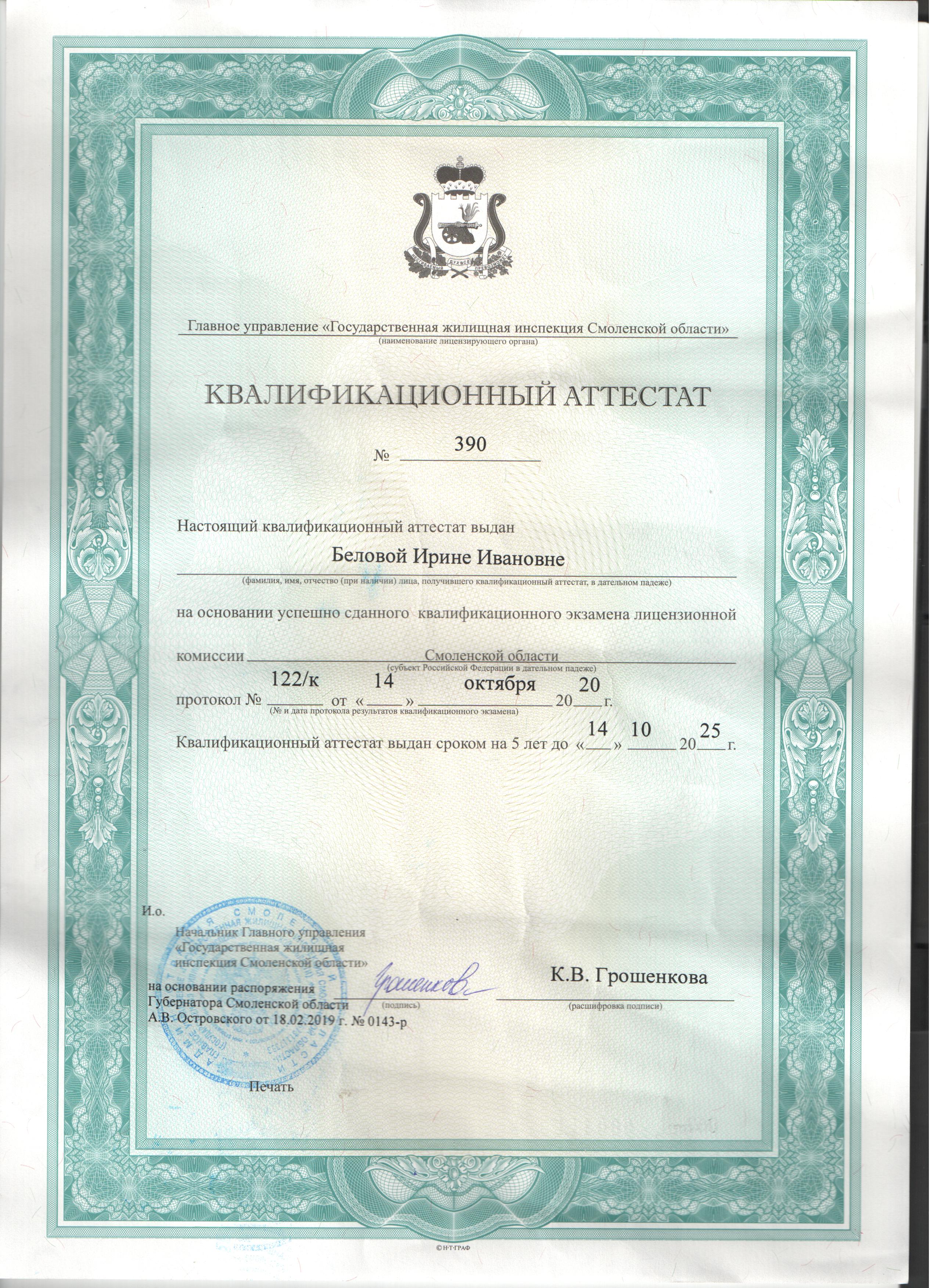 Квалификационный атестат